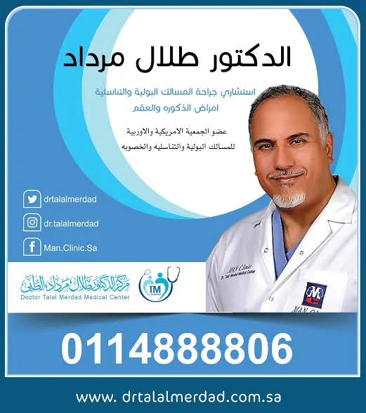 دكتور ذكورة الرياض