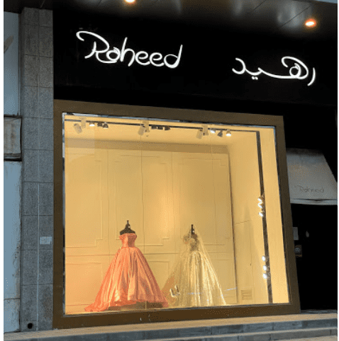 افضل محلات فساتين اعراس في الرياض