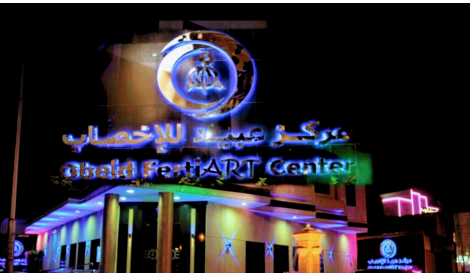 افضل مركز اطفال انابيب في الرياض