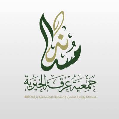  الجمعيات الخيرية في الرياض