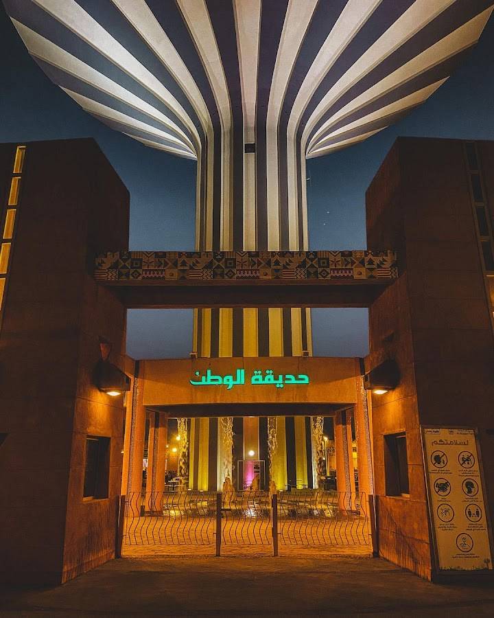 حديقة الوطن الرياض