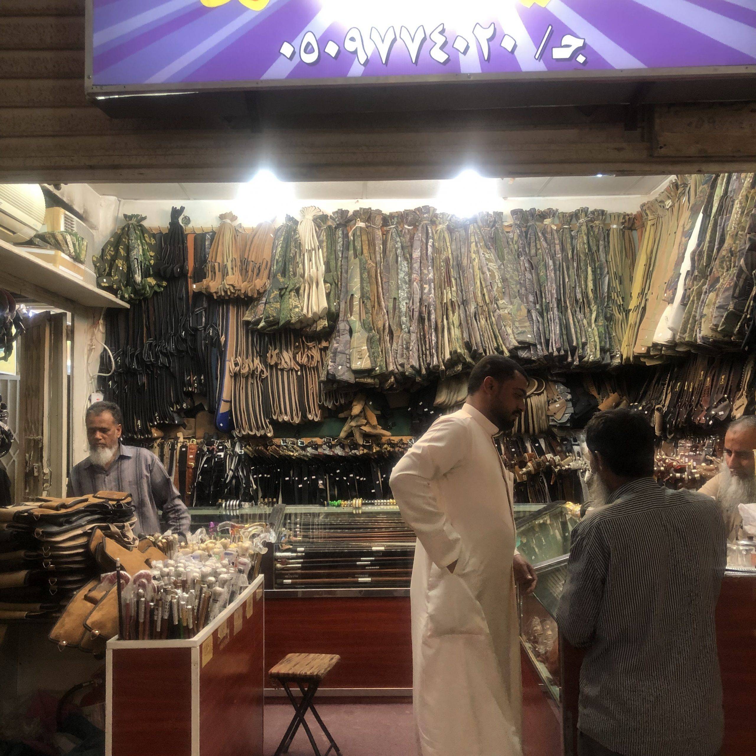 سوق الزل والمشالح الرياض