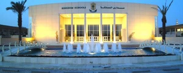 رسوم مدارس المملكة الرياض 
