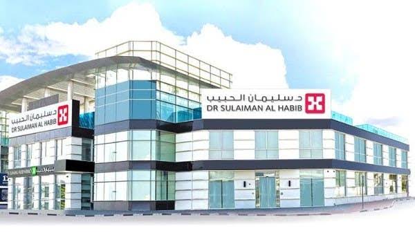 مستشفى الحبيب الرياض