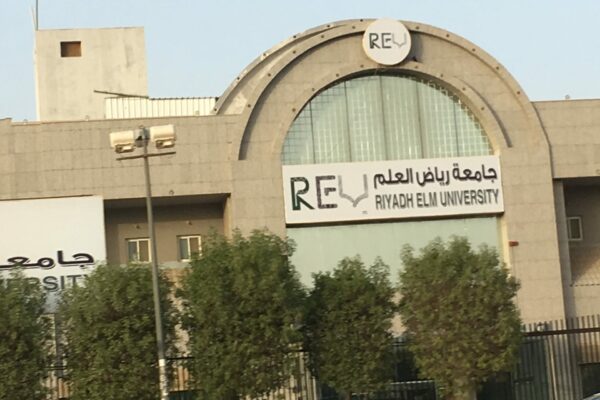 جامعة رياض العلم في الرياض