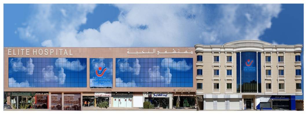مستشفى النخبة الرياض