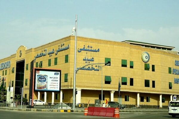مستشفى عبيد التخصصي الرياض