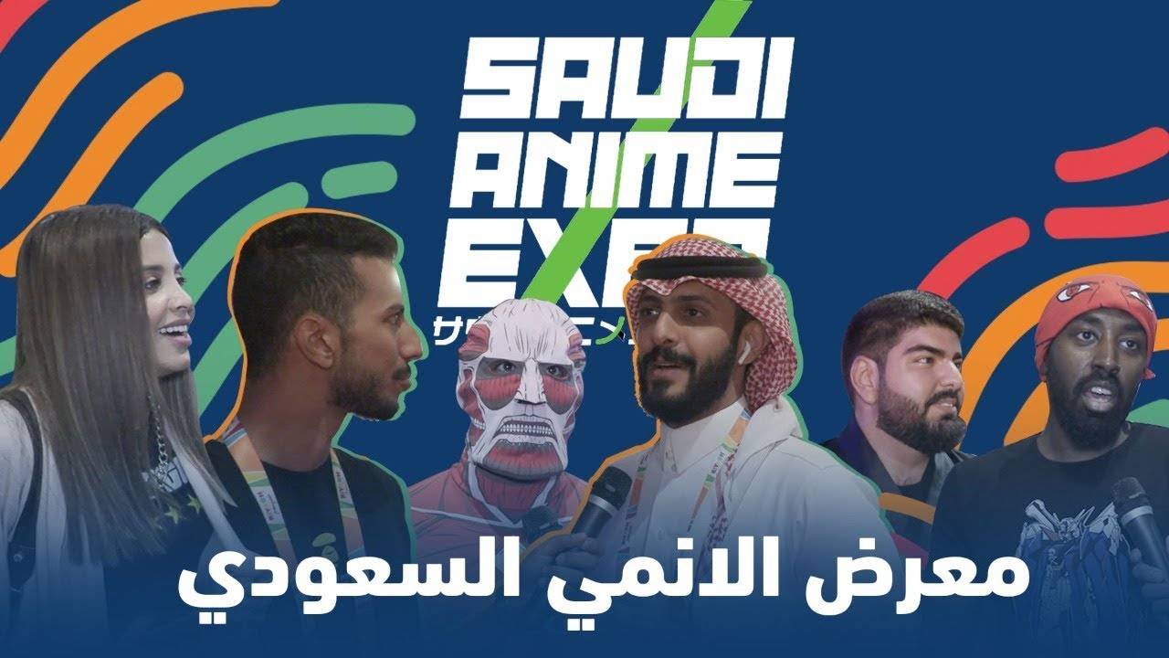 طريقة حجز تذاكر معرض الأنمي موسم الرياض 2022