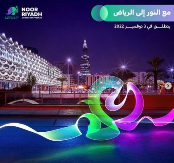موعد انطلاق فعاليات نور الرياض 2022