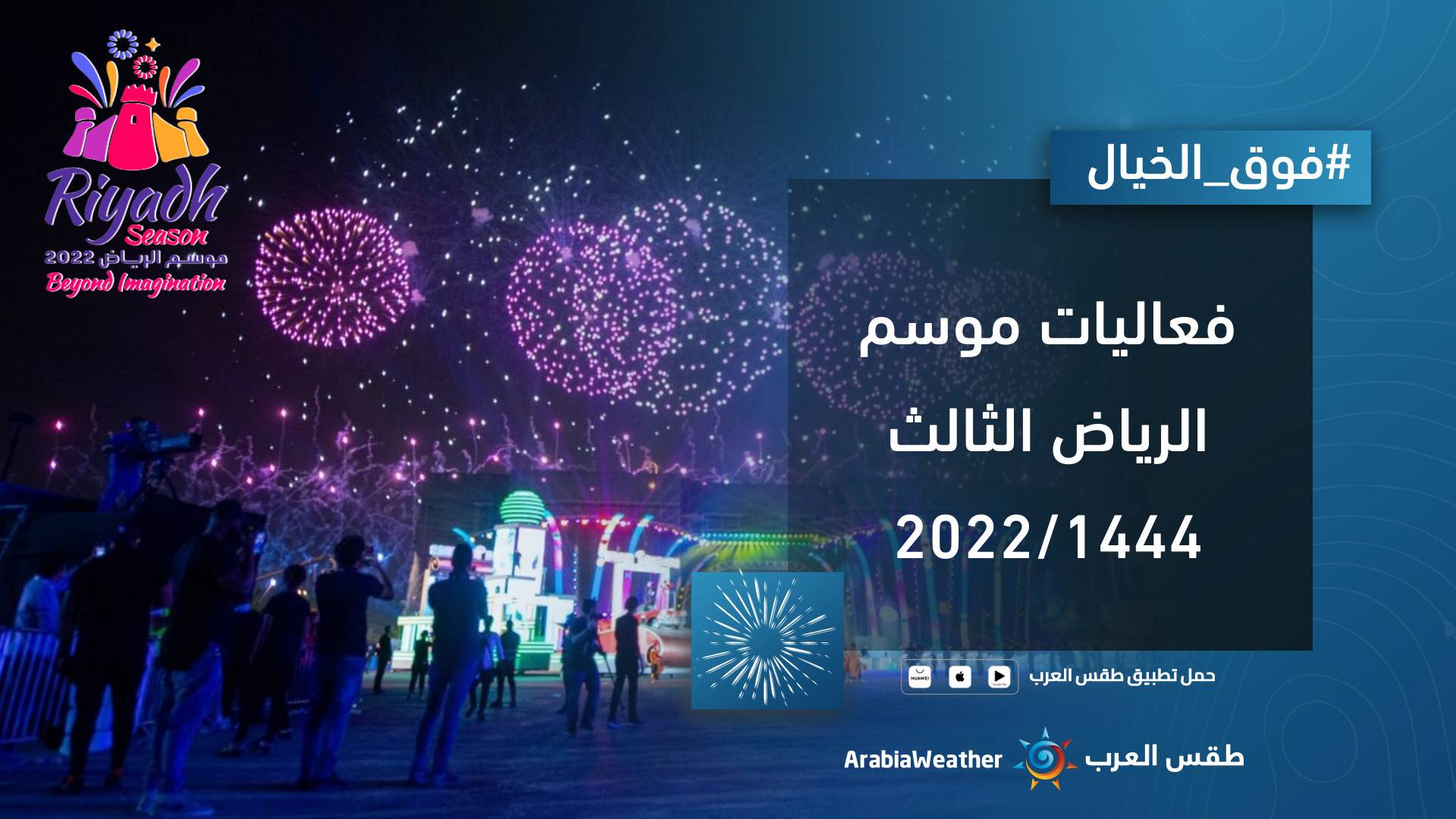 متاحف منطقة المربع موسم الرياض 2022