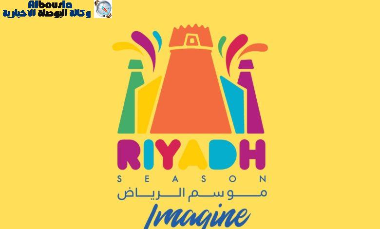 شعار موسم الرياض 2022