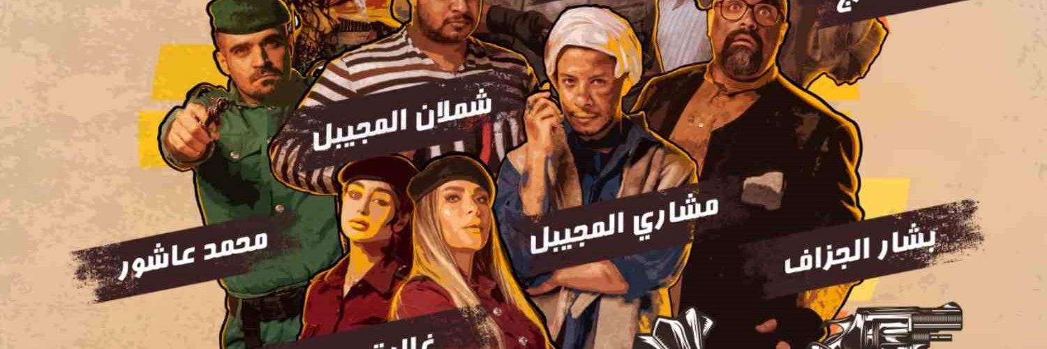 مسرحية الشحاتين موسم الرياض 2022