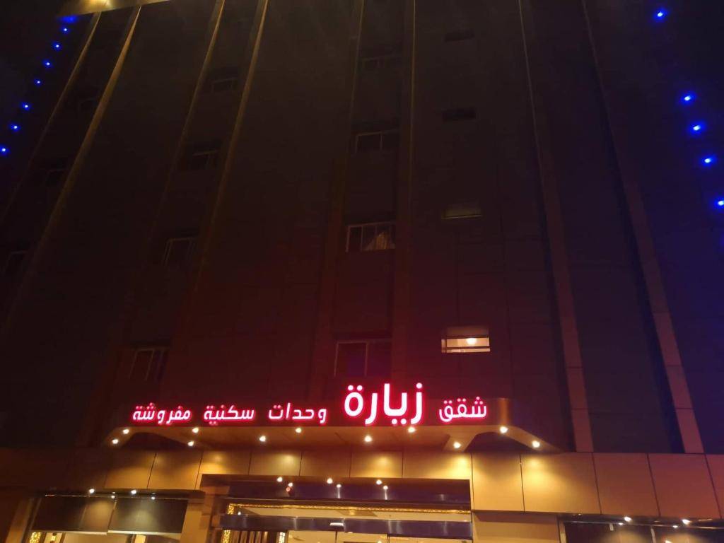 فندق زيارة الرياض