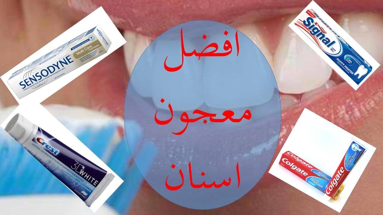 افضل معجون اسنان في الرياض