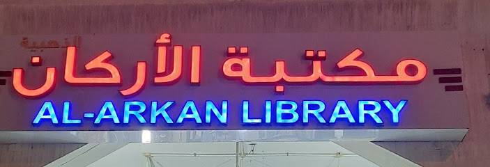  المكتبات جمله الرياض