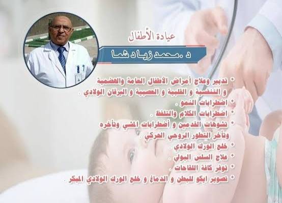 افضل دكتور اطفال شرق الرياض حي الخليج 