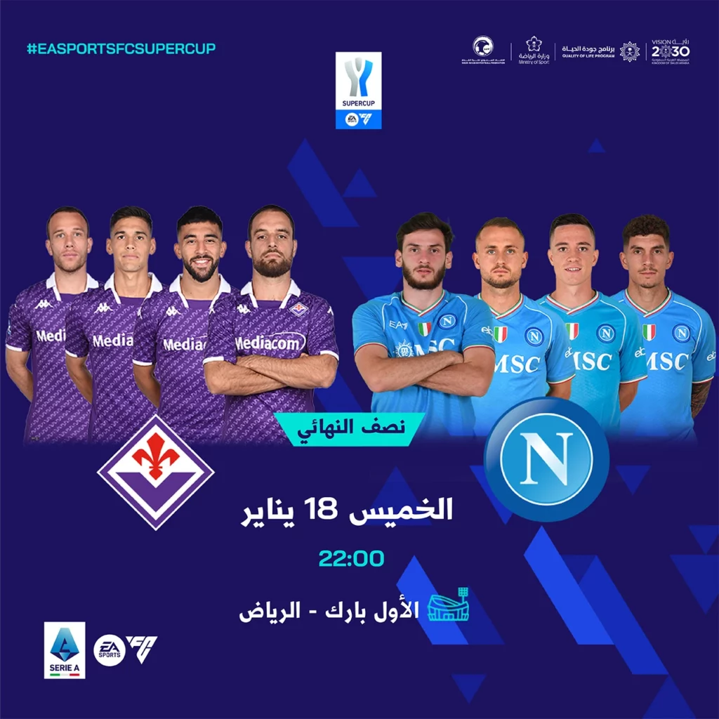 Italian Super Cup Fiorentina vs Napoli